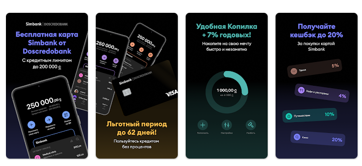 Приложение Simbank