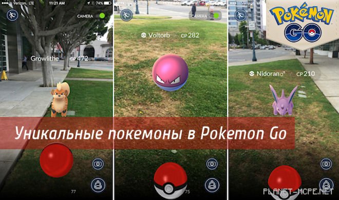 Вся правда о Pokemon Go! Скачать Pokemon Go!