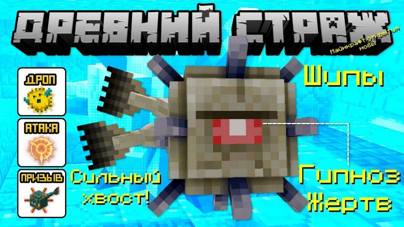 Гайд по Древнему стражу, описание характеристик, интересные факты, как выжить в бою