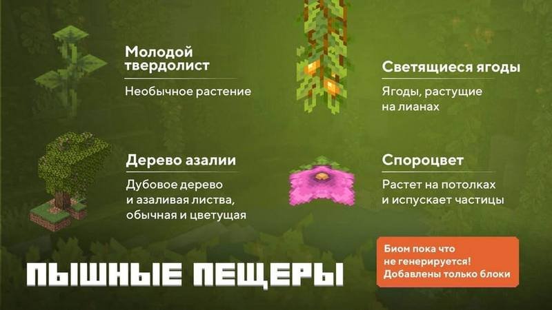 Скачать Майнкрафт 1.17 на Андроид (Полная версия) | MCBE Caves & Cliffs Update