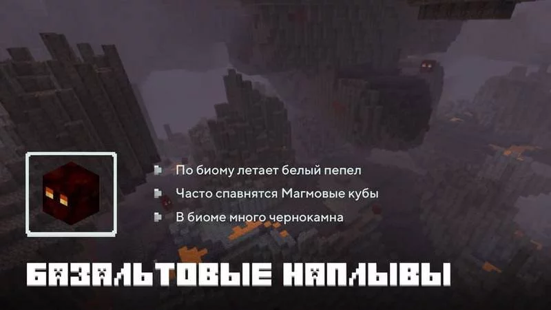 Скачать Майнкрафт 1.16 на Андроид (Полная версия) | Базальтовые наплывы