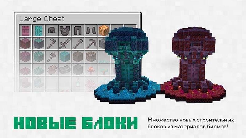 Скачать Майнкрафт 1.16 на Андроид (Полная версия) | Новые блоки