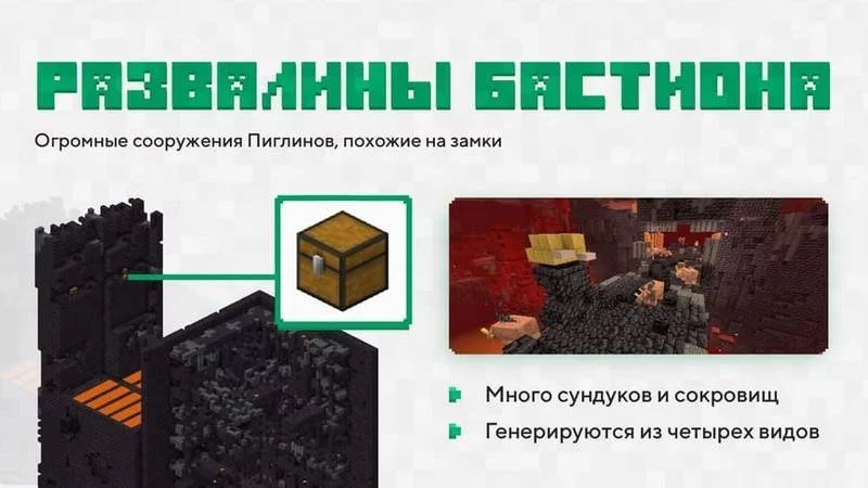 Скачать Майнкрафт 1.16 на Андроид (Полная версия) | Развалины бастиона