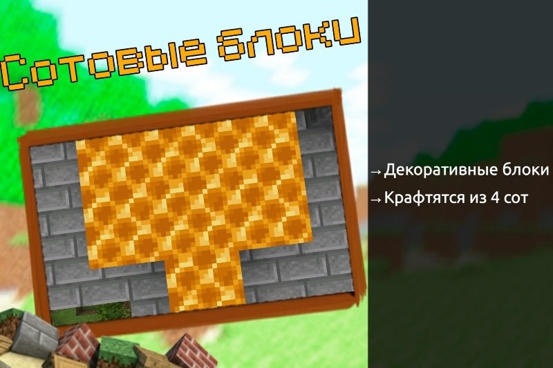 Скачать Minecraft 1.14.0 для Android (Полная версия) | Майнкрафт 1.14.0 (Медовое обновление)