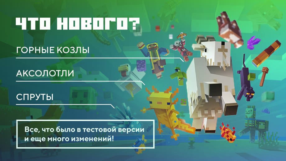 Скачать Майнкрафт 1.17.0 на Андроид (Полная версия) | MCBE Caves & Cliffs Update