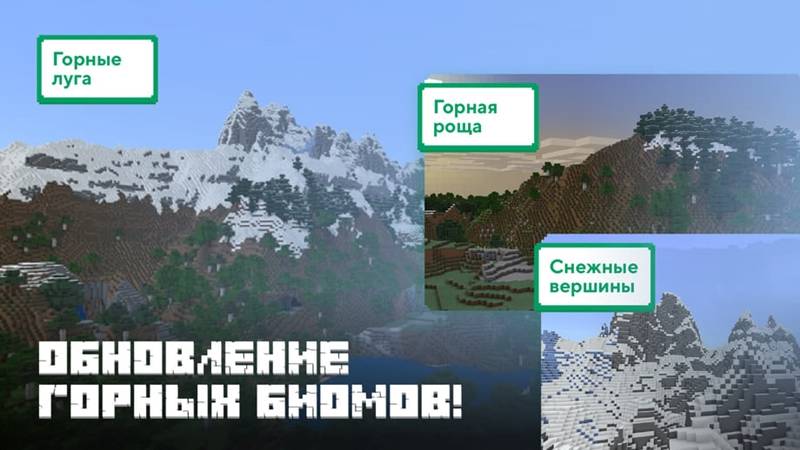 Скачать Майнкрафт 1.18.1 на Андроид (Полная версия) | MCBE Caves & Cliffs Update part 2