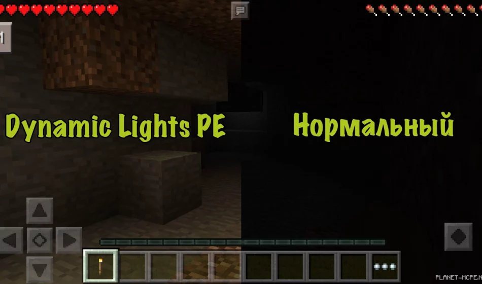 Мод Dynamic Lights PE 0.14.0/0.12.3/0.12.1