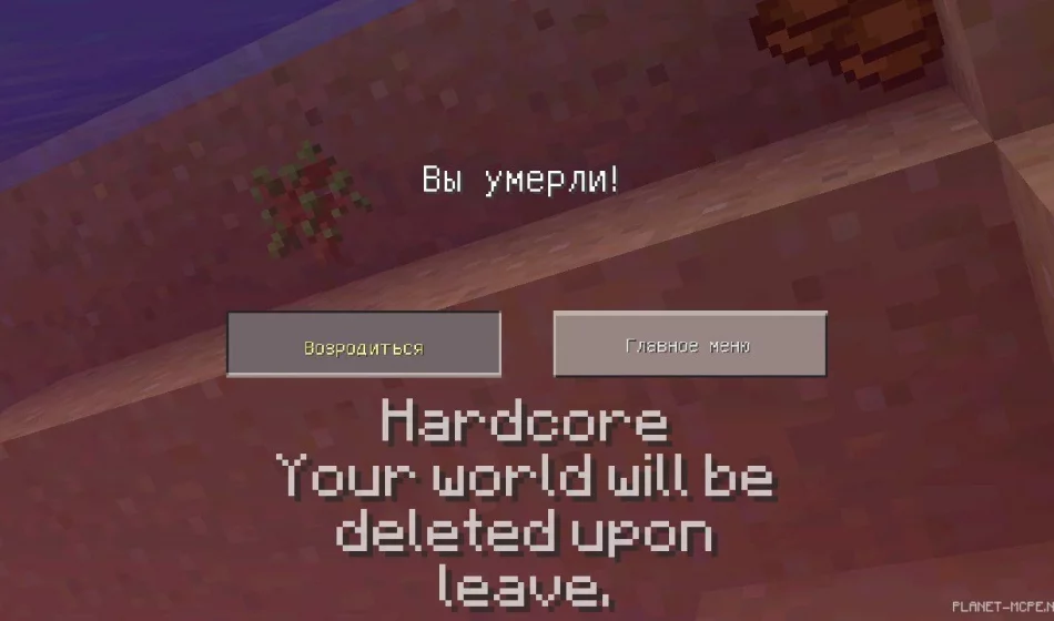 Мод HardcorePE 0.14.2/0.14.1/0.13.1