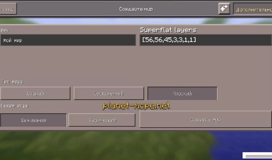 Мод Superflat World Layers GUI 0.14.1/0.14.0