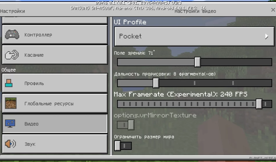 Мод Max Framerate 0.17.0