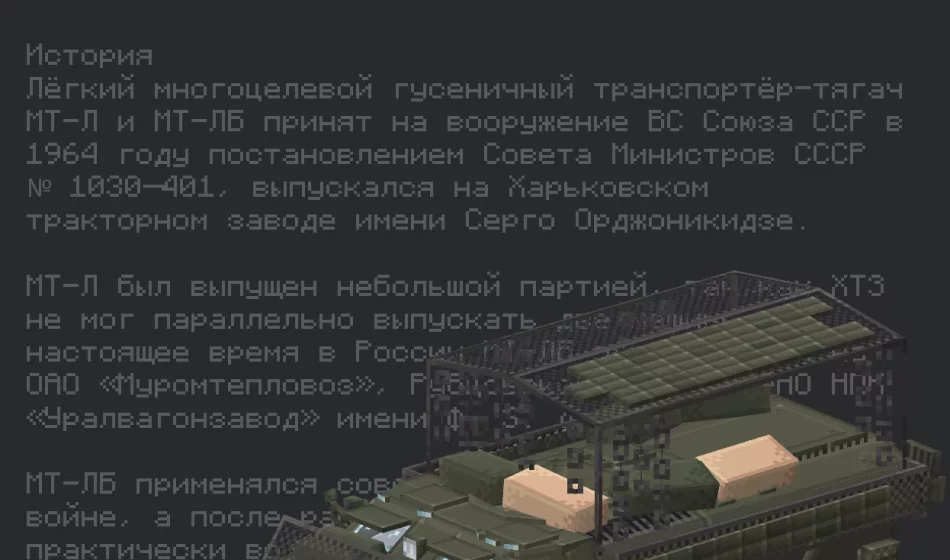 MT-LB Armored Transport